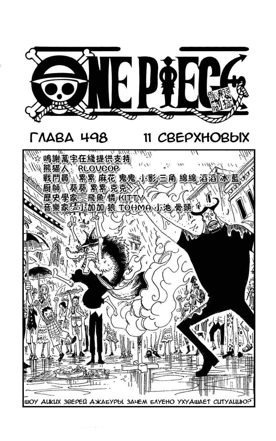 Read One Piece RU Manga Online