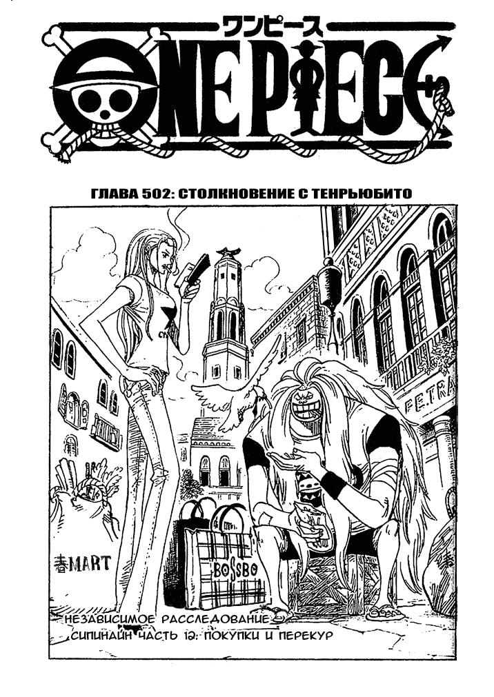 Read One Piece RU Manga Online