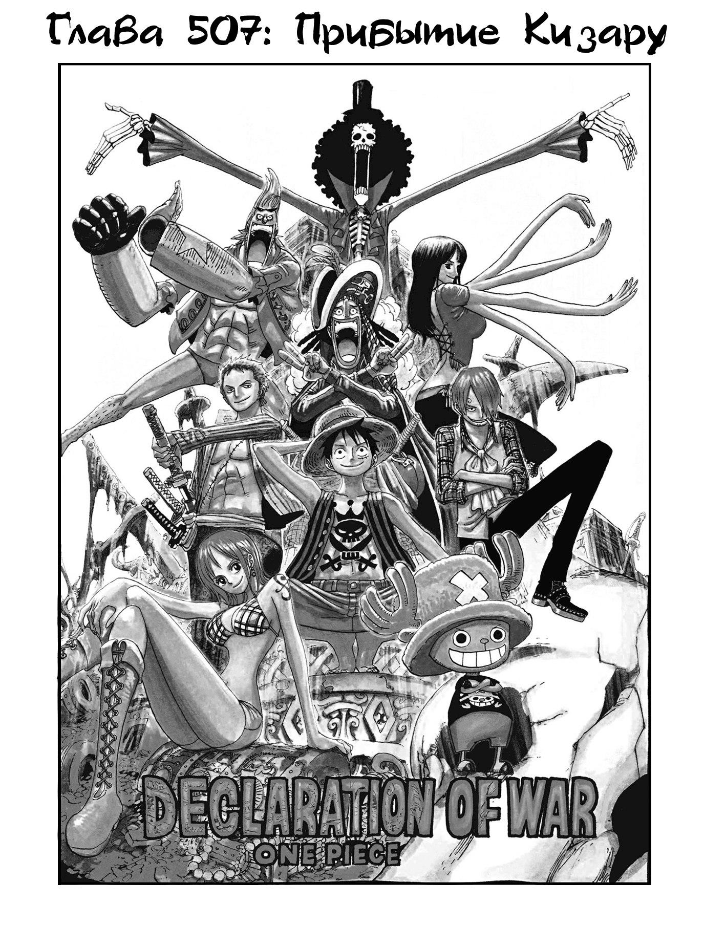 Read One Piece RU Manga Online