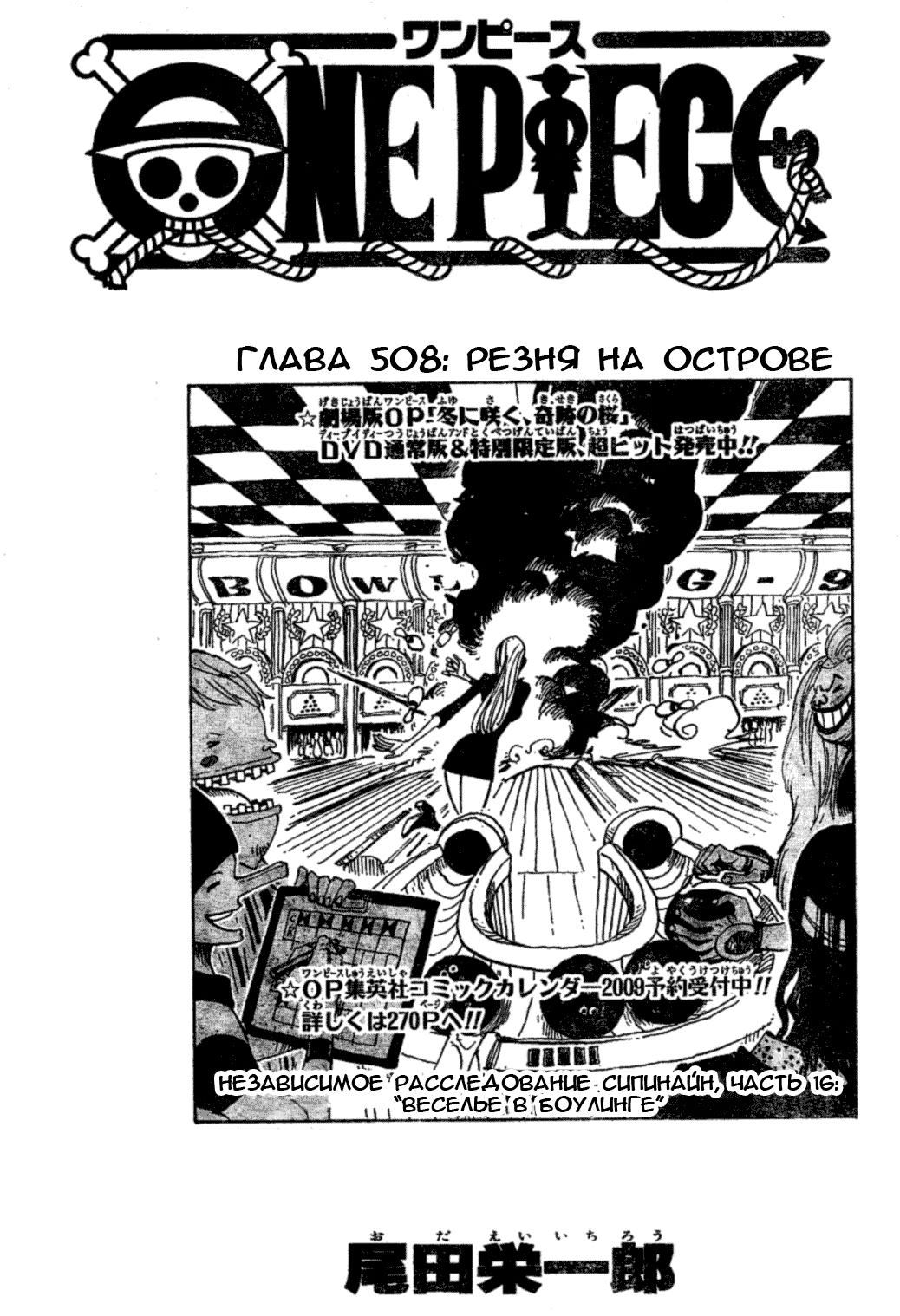 Read One Piece RU Manga Online