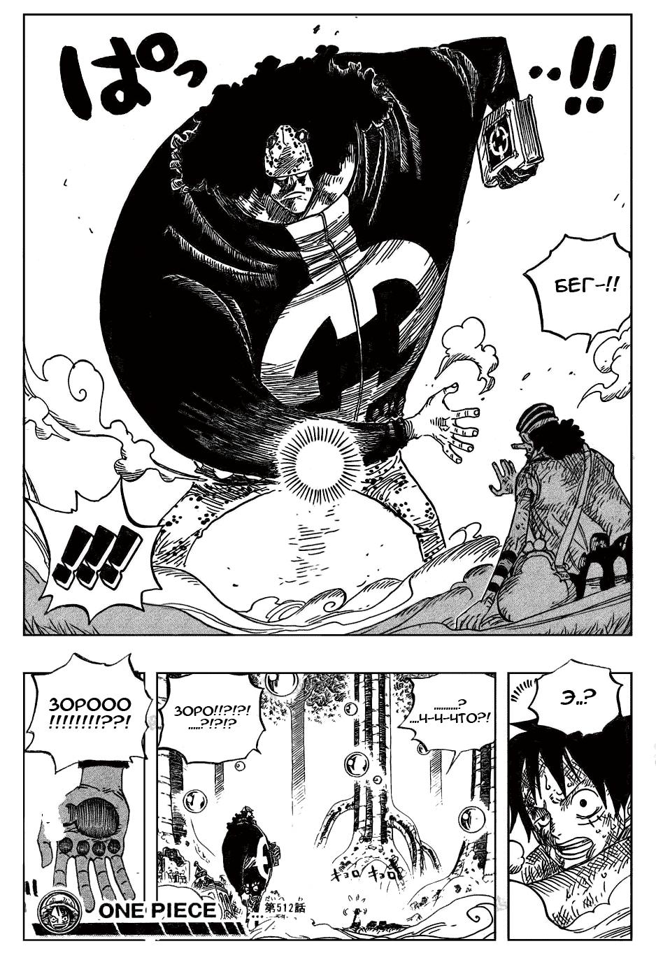 Read One Piece RU Manga Online