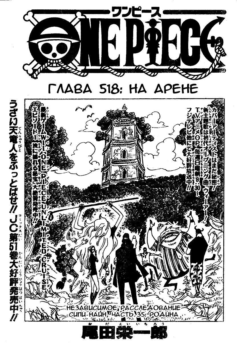 Read One Piece RU Manga Online