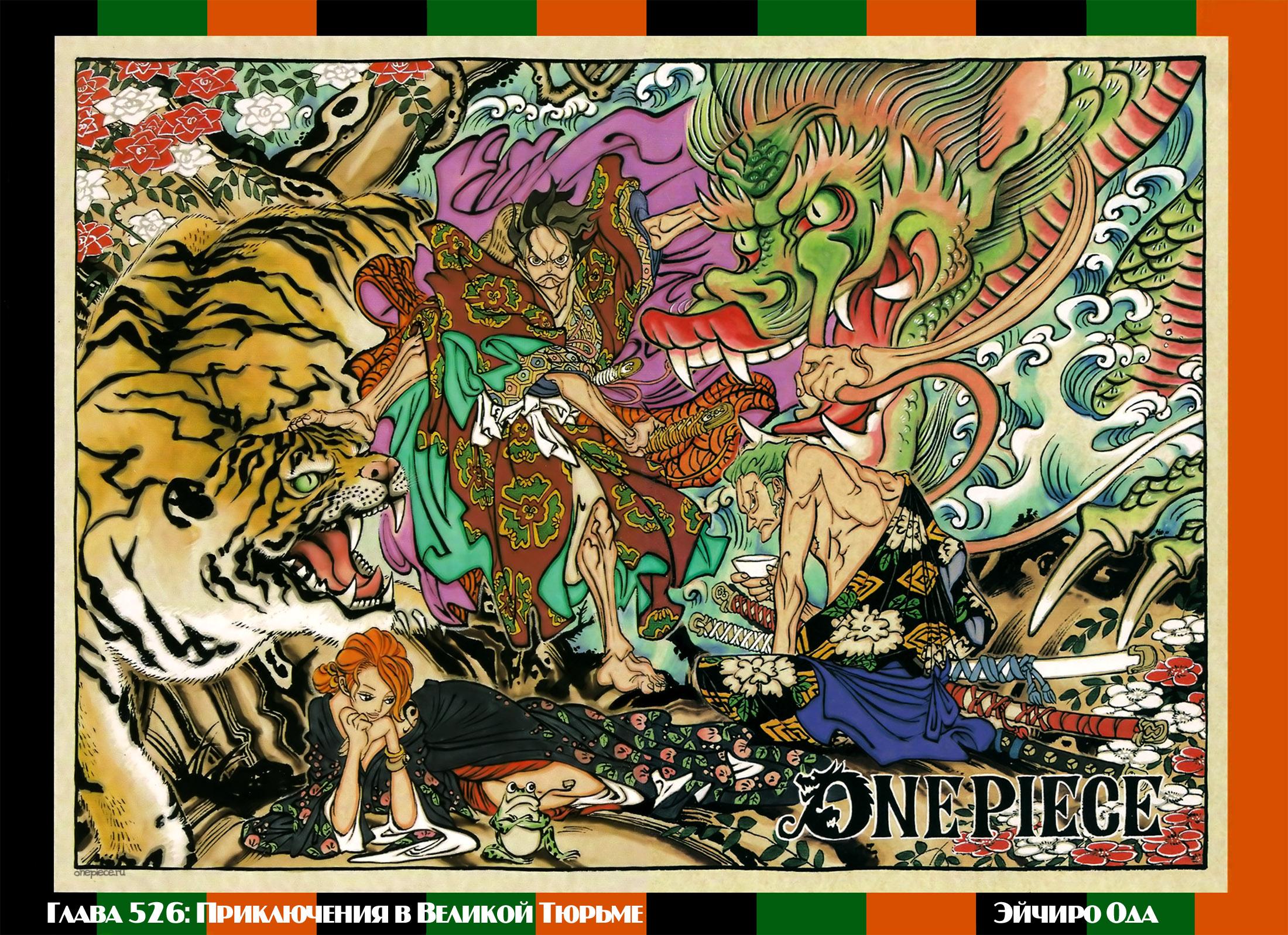 Read One Piece RU Manga Online