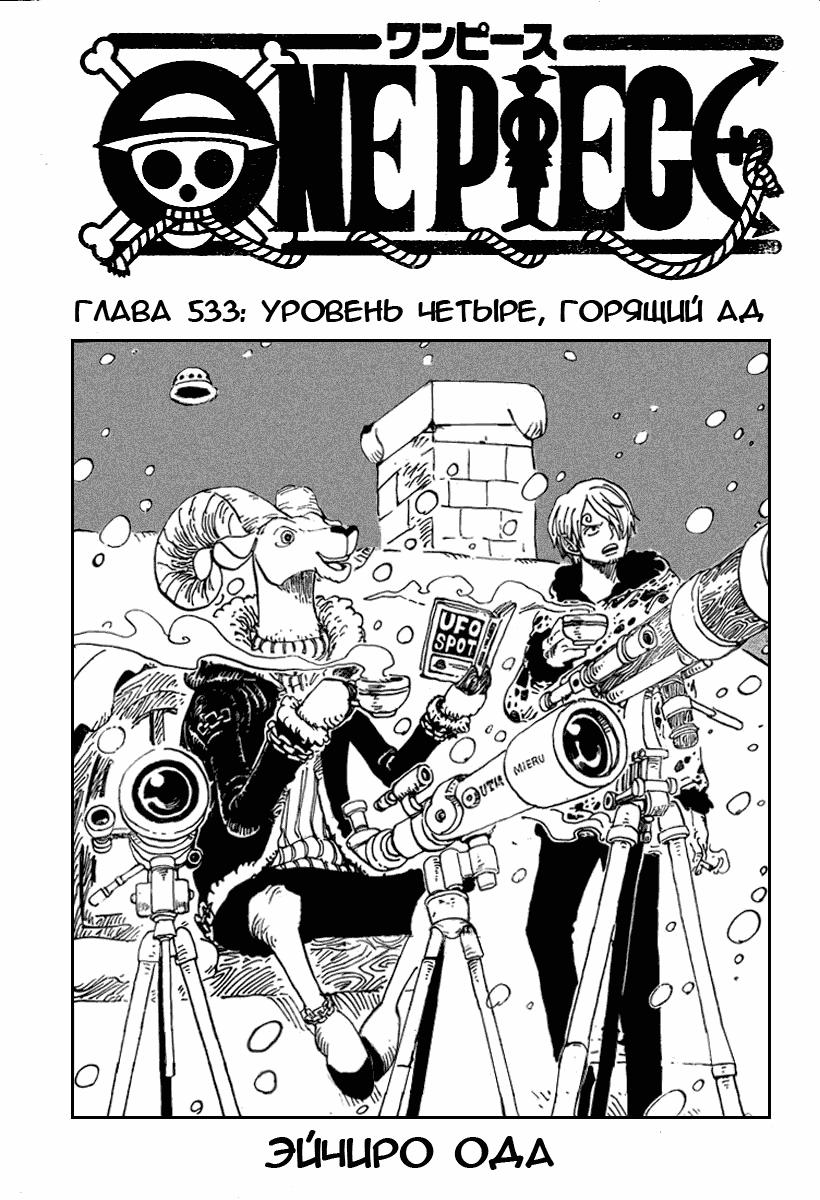 Read One Piece RU Manga Online