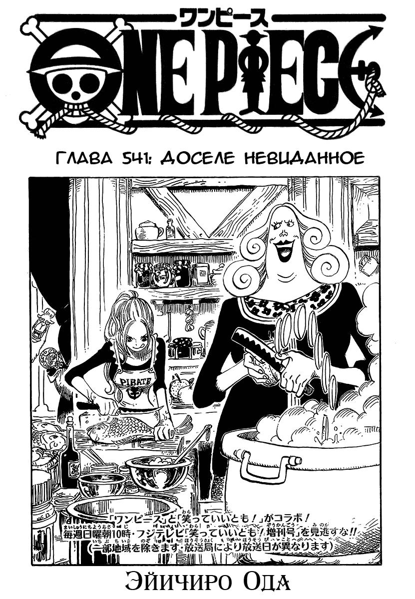 Read One Piece RU Manga Online