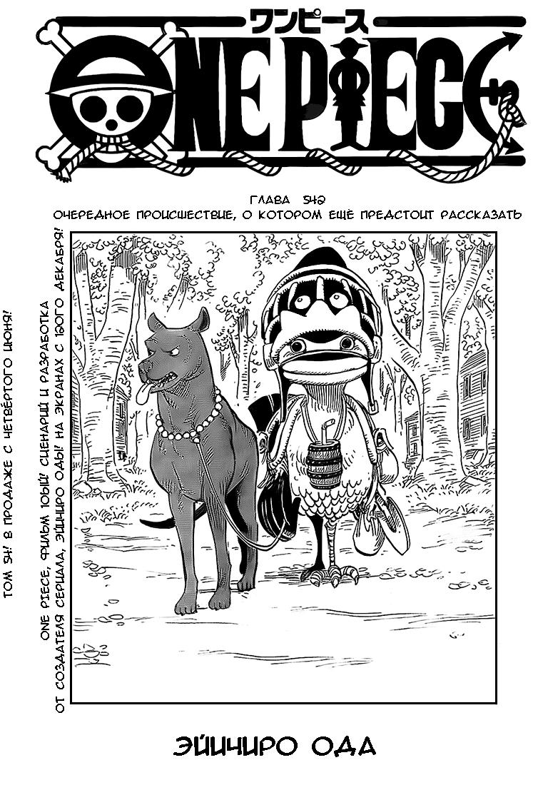 Read One Piece RU Manga Online