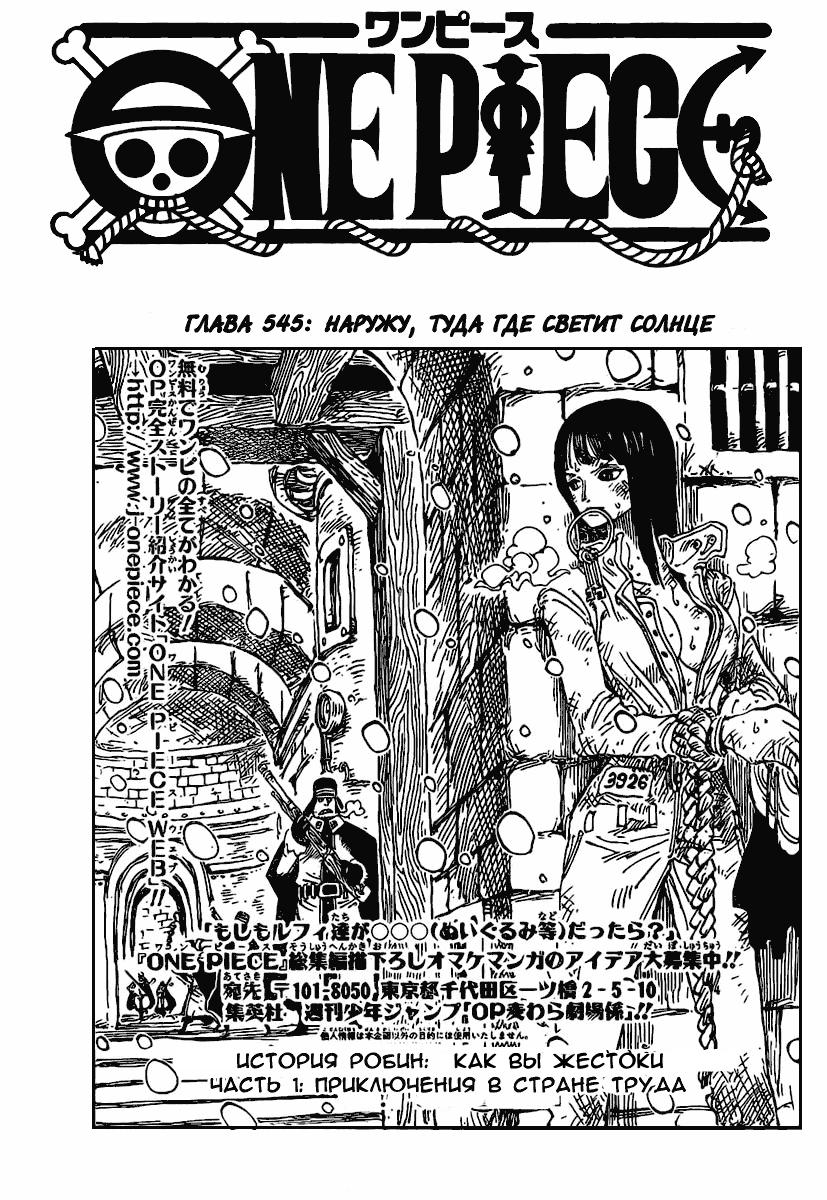 Read One Piece RU Manga Online