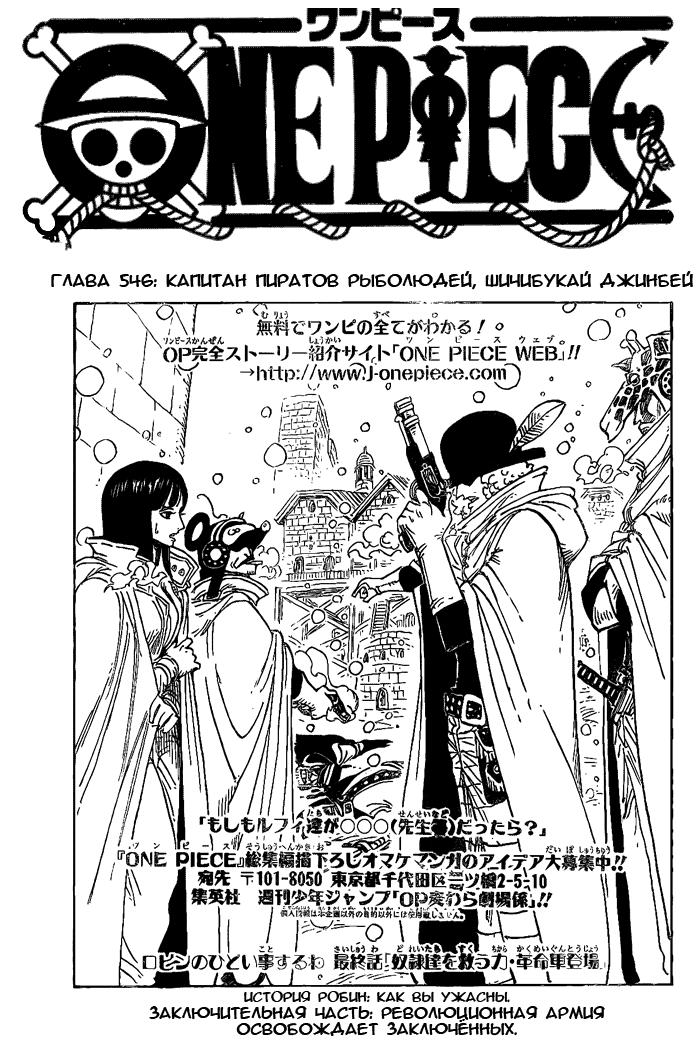 Read One Piece RU Manga Online