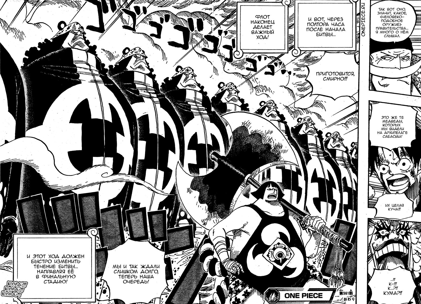 Read One Piece RU Manga Online
