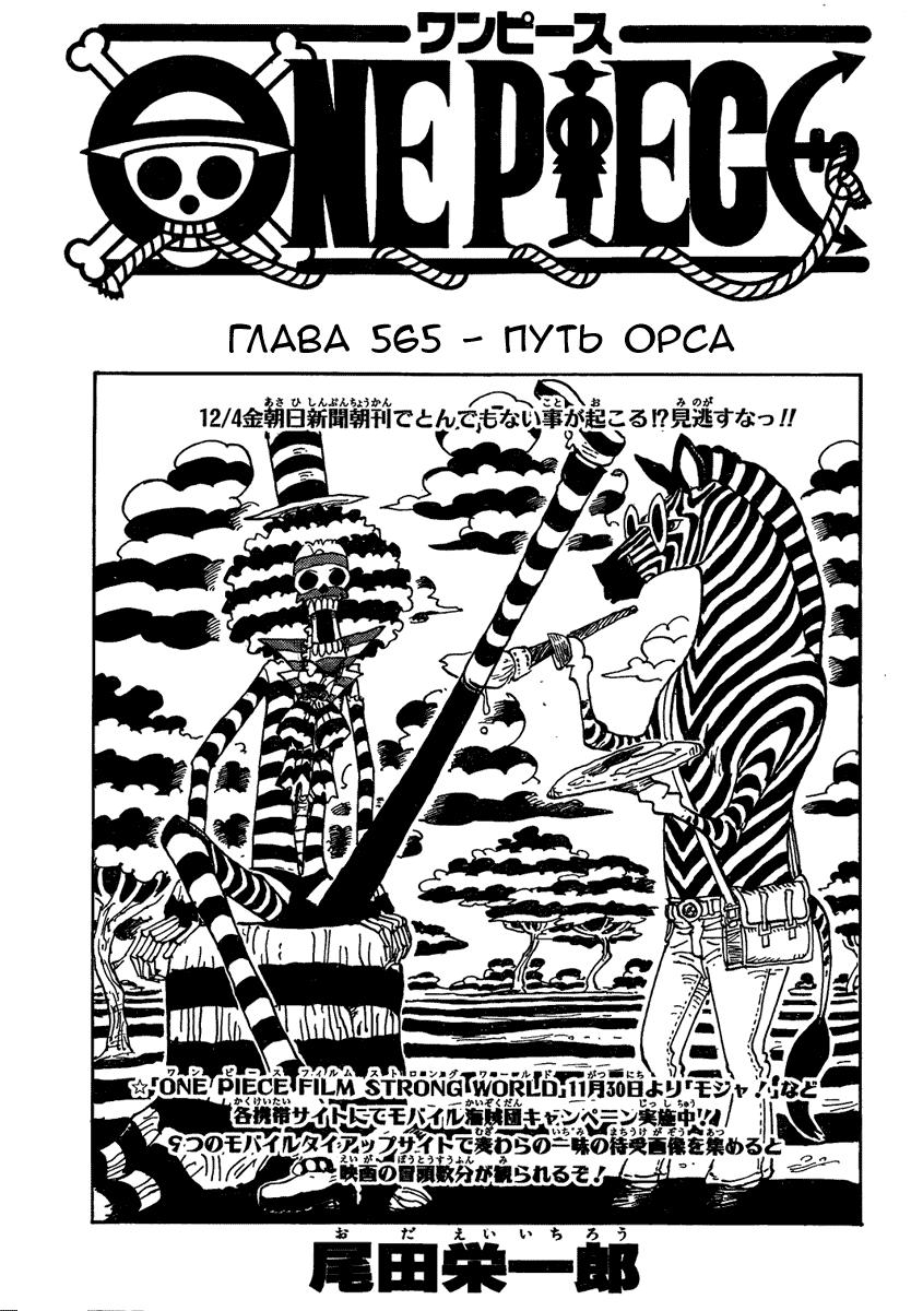 Read One Piece RU Manga Online