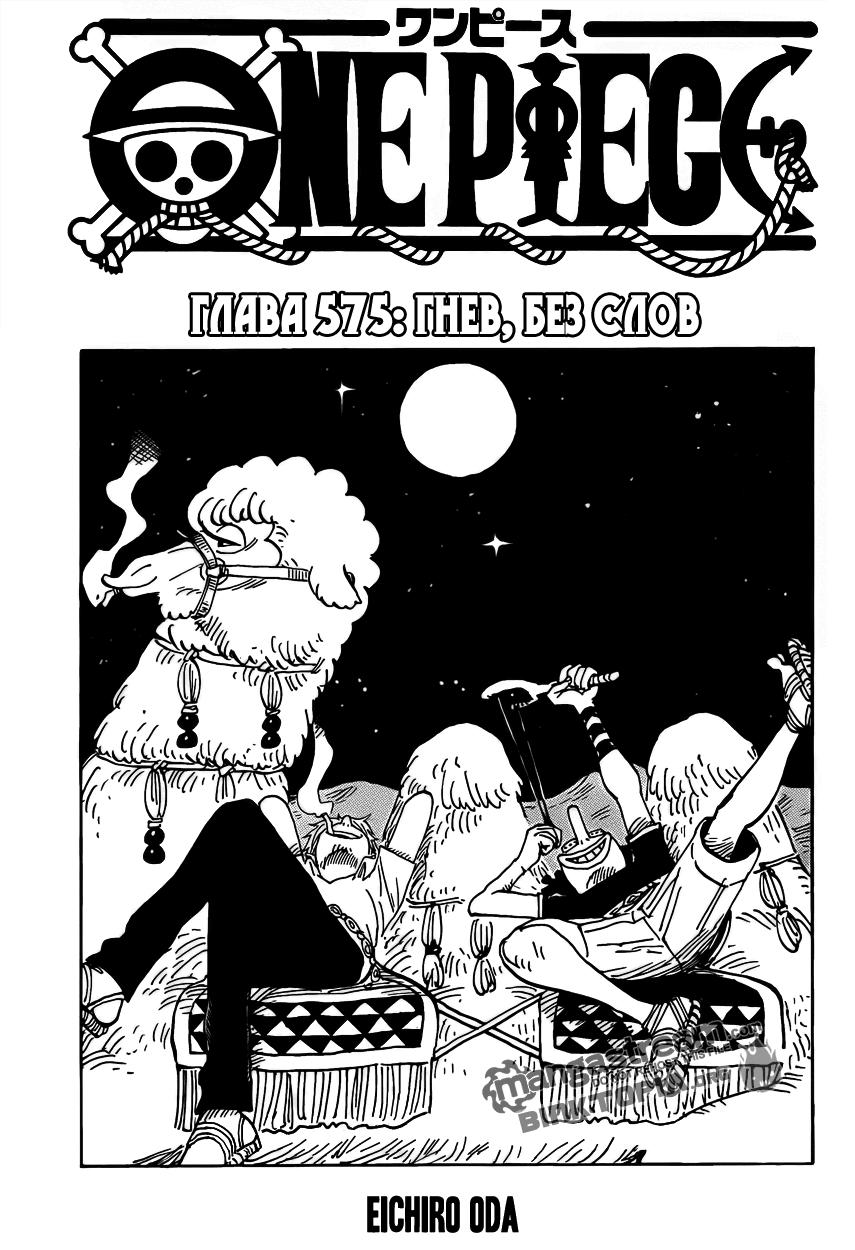 Read One Piece RU Manga Online