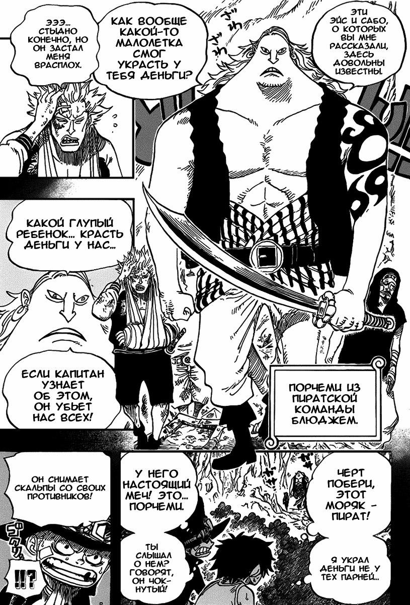 Read One Piece RU Manga Online