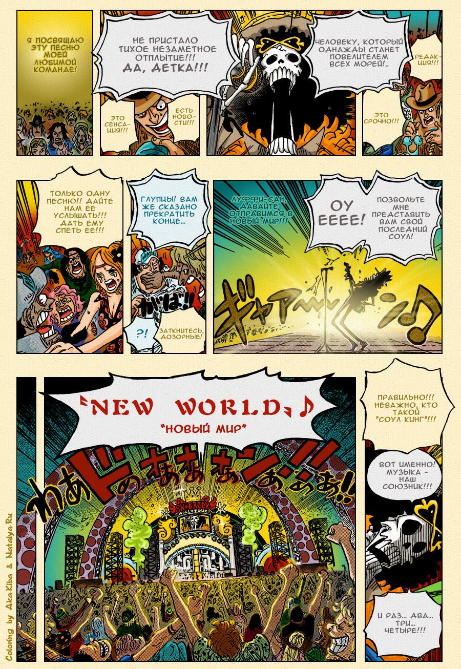 Read One Piece RU Manga Online