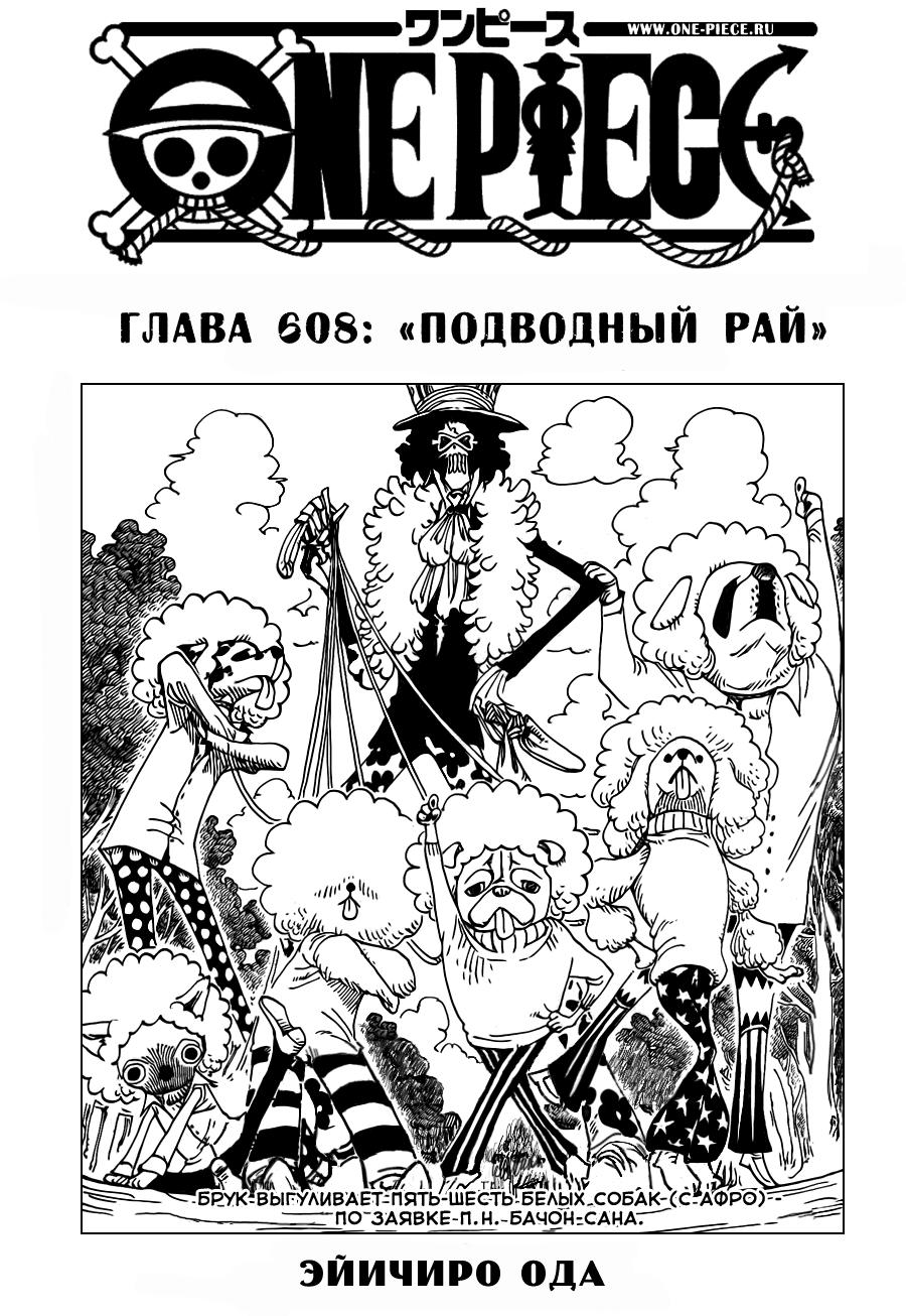 Read One Piece RU Manga Online