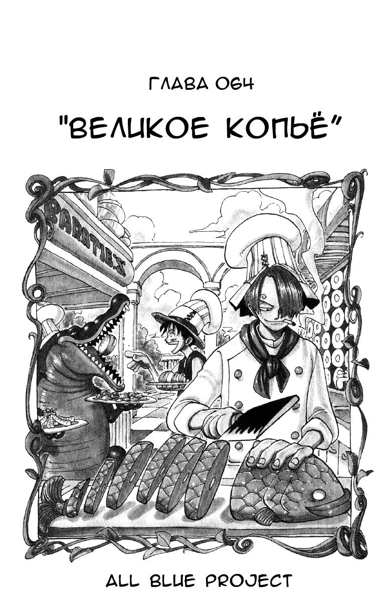 Read One Piece RU Manga Online