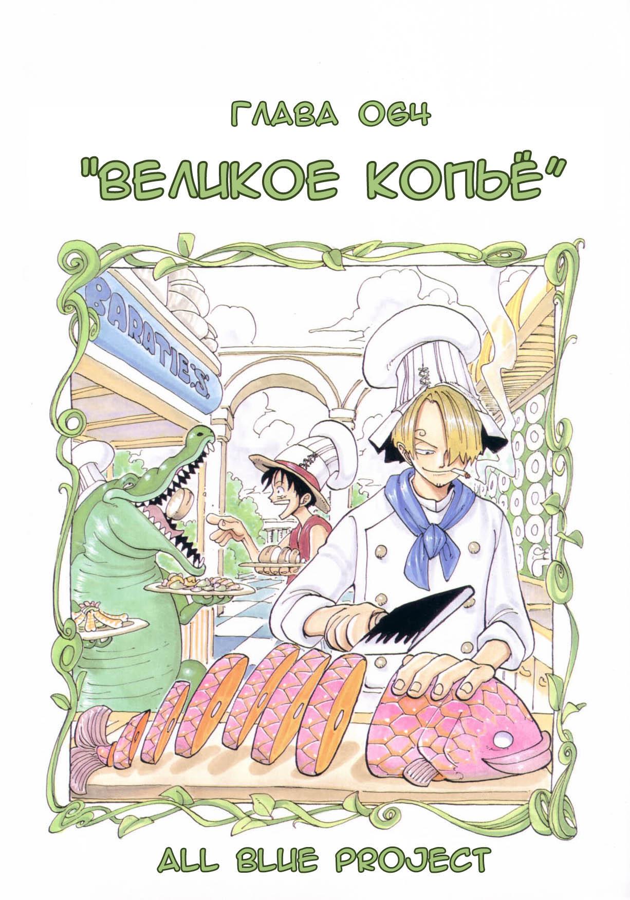 Read One Piece RU Manga Online