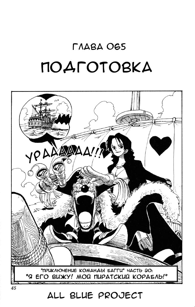 Read One Piece RU Manga Online