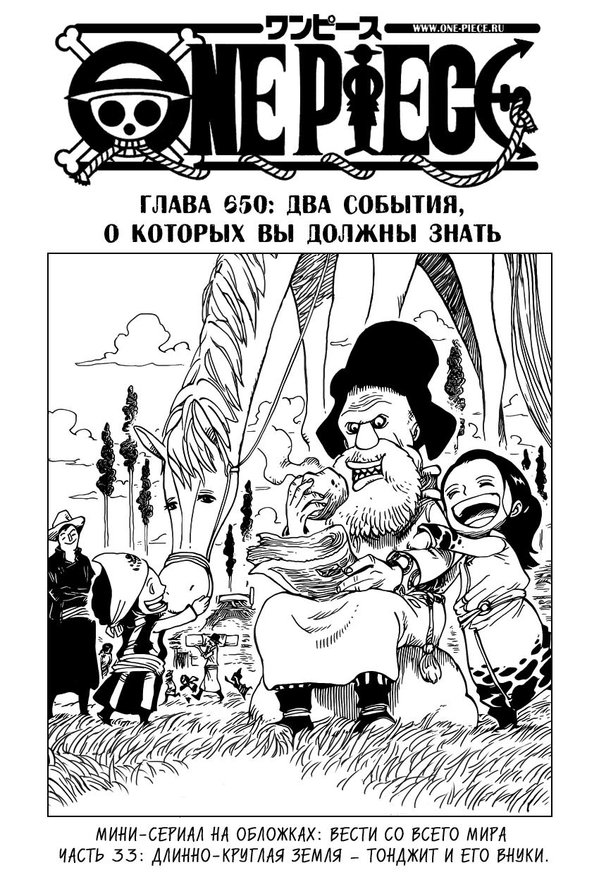 Read One Piece RU Manga Online