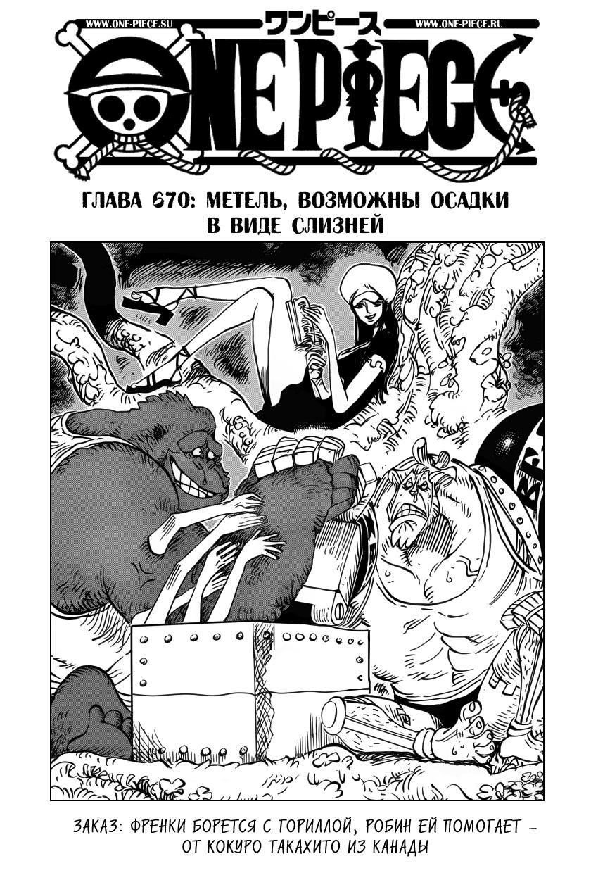 Read One Piece RU Manga Online