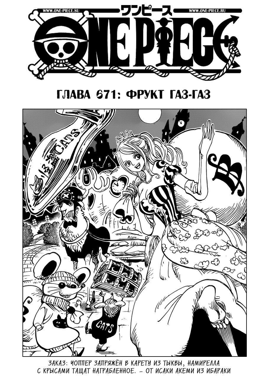Read One Piece RU Manga Online