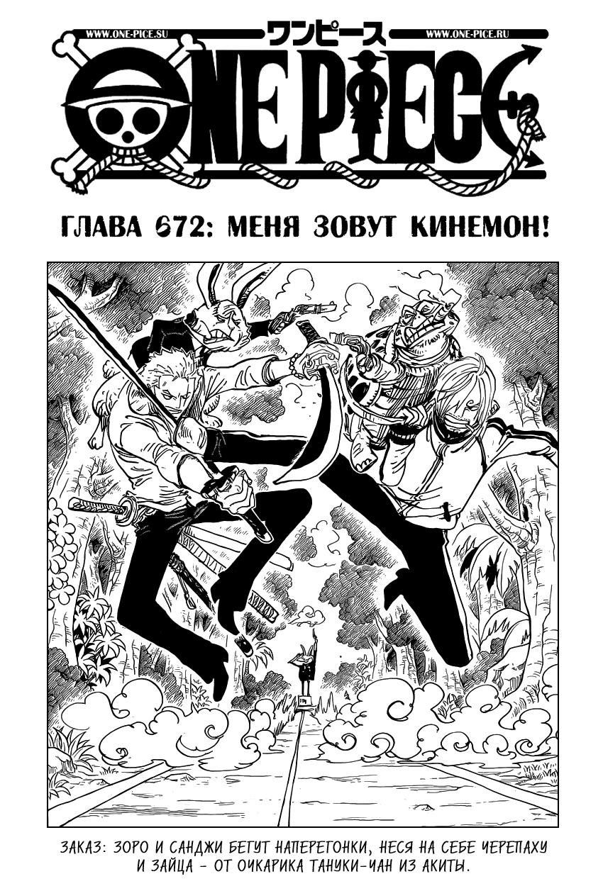Read One Piece RU Manga Online