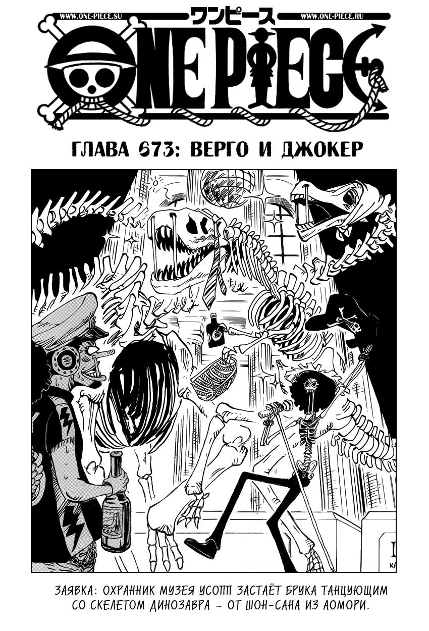 Read One Piece RU Manga Online