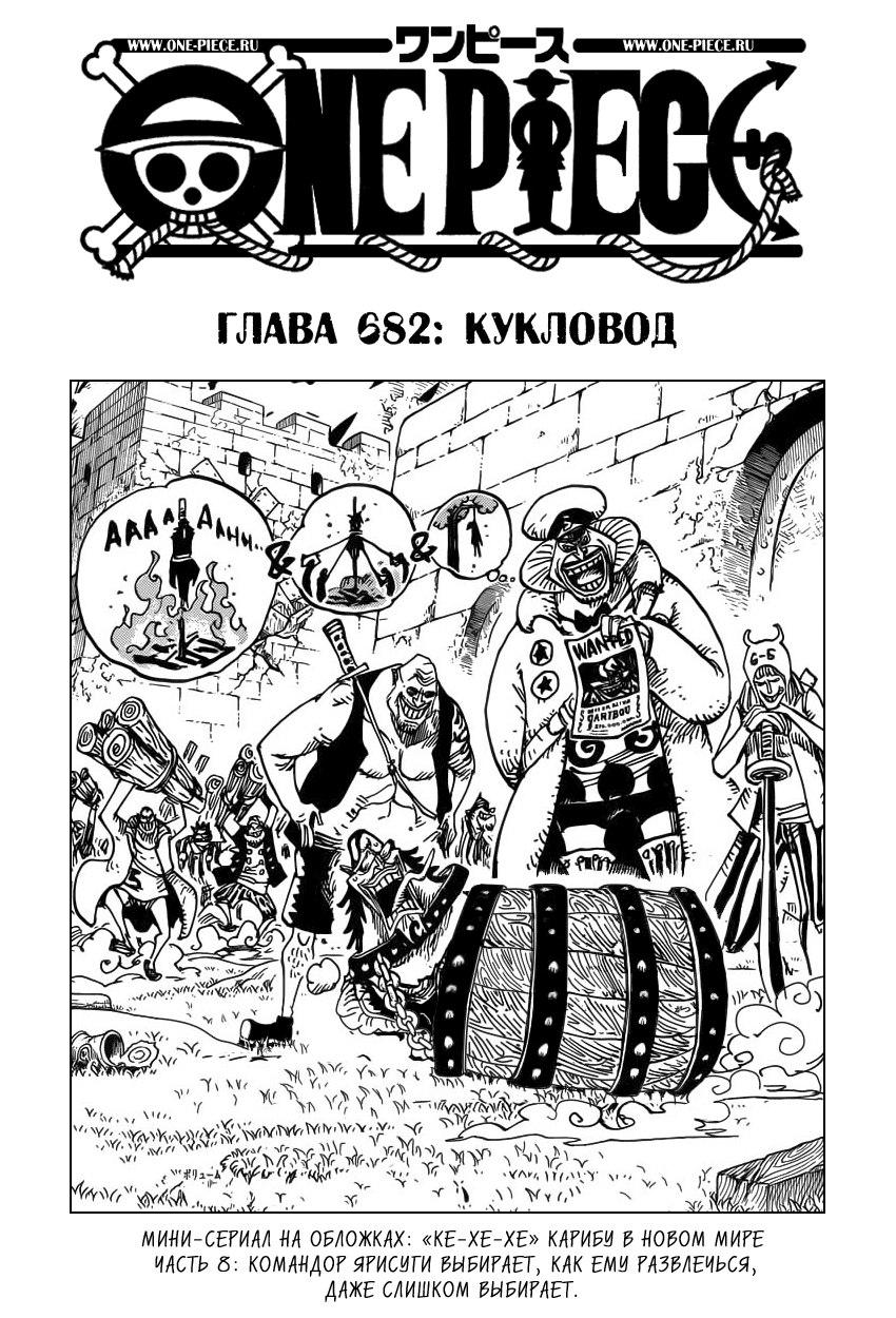 Read One Piece RU Manga Online