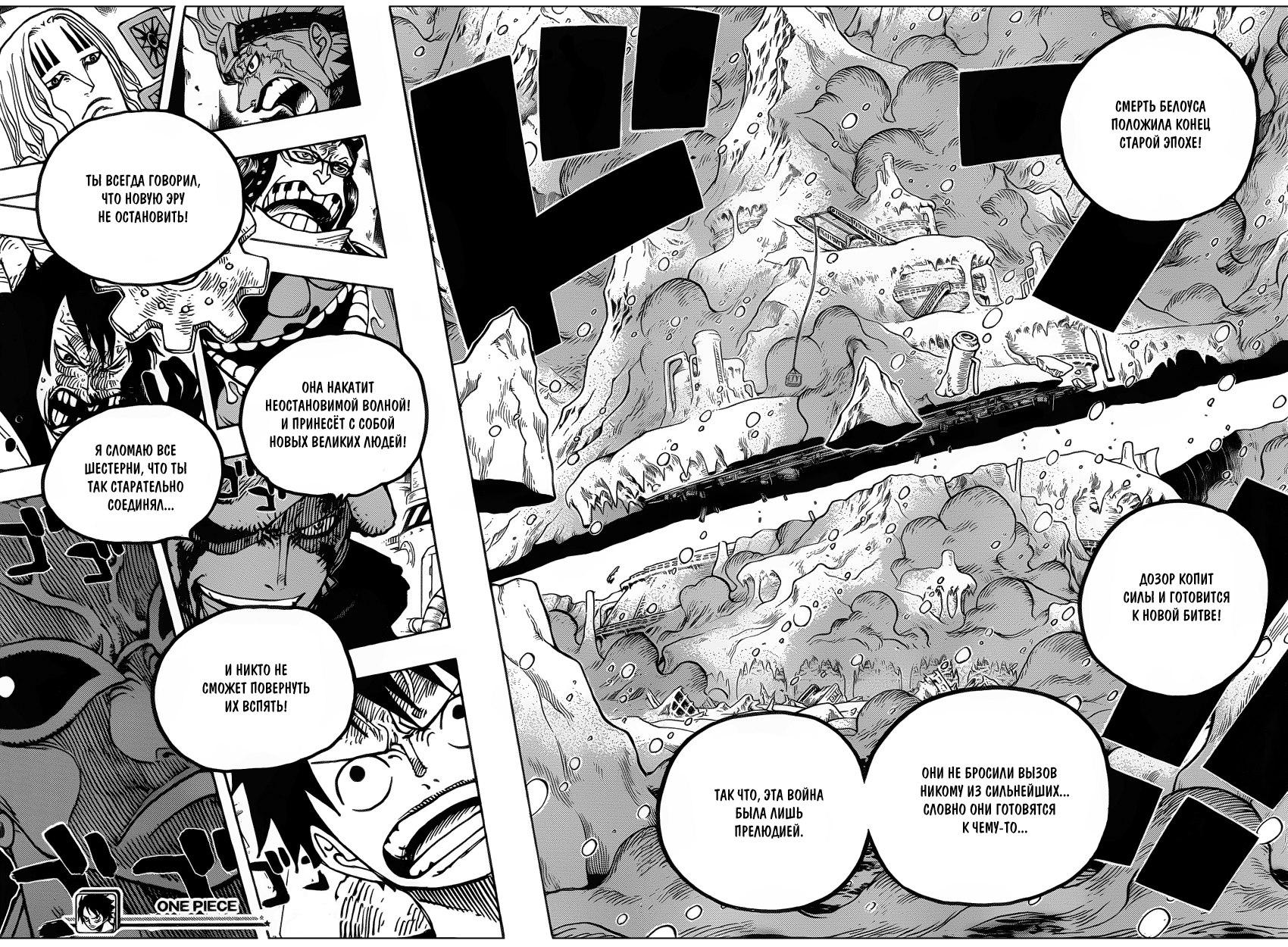 Read One Piece RU Manga Online