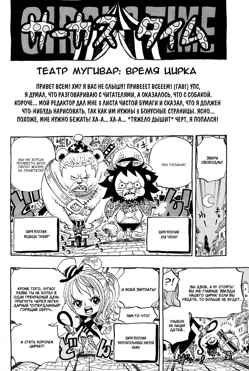 Read One Piece RU Manga Online