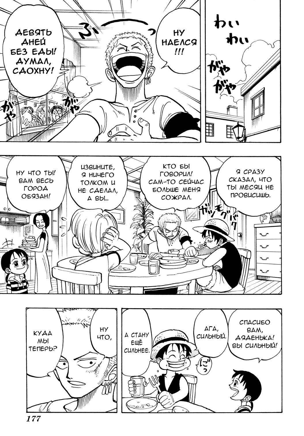 Read One Piece RU Manga Online