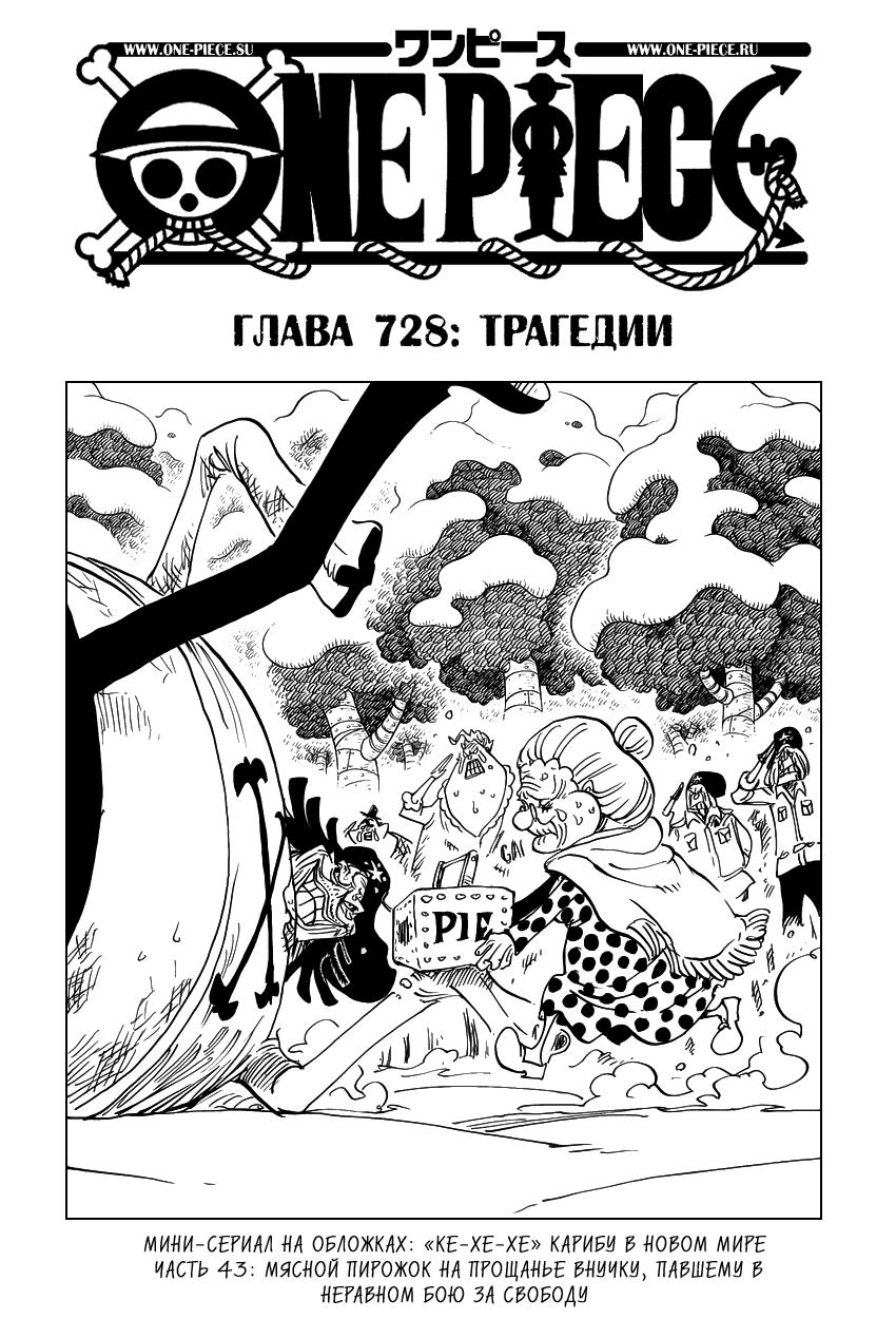 Read One Piece RU Manga Online