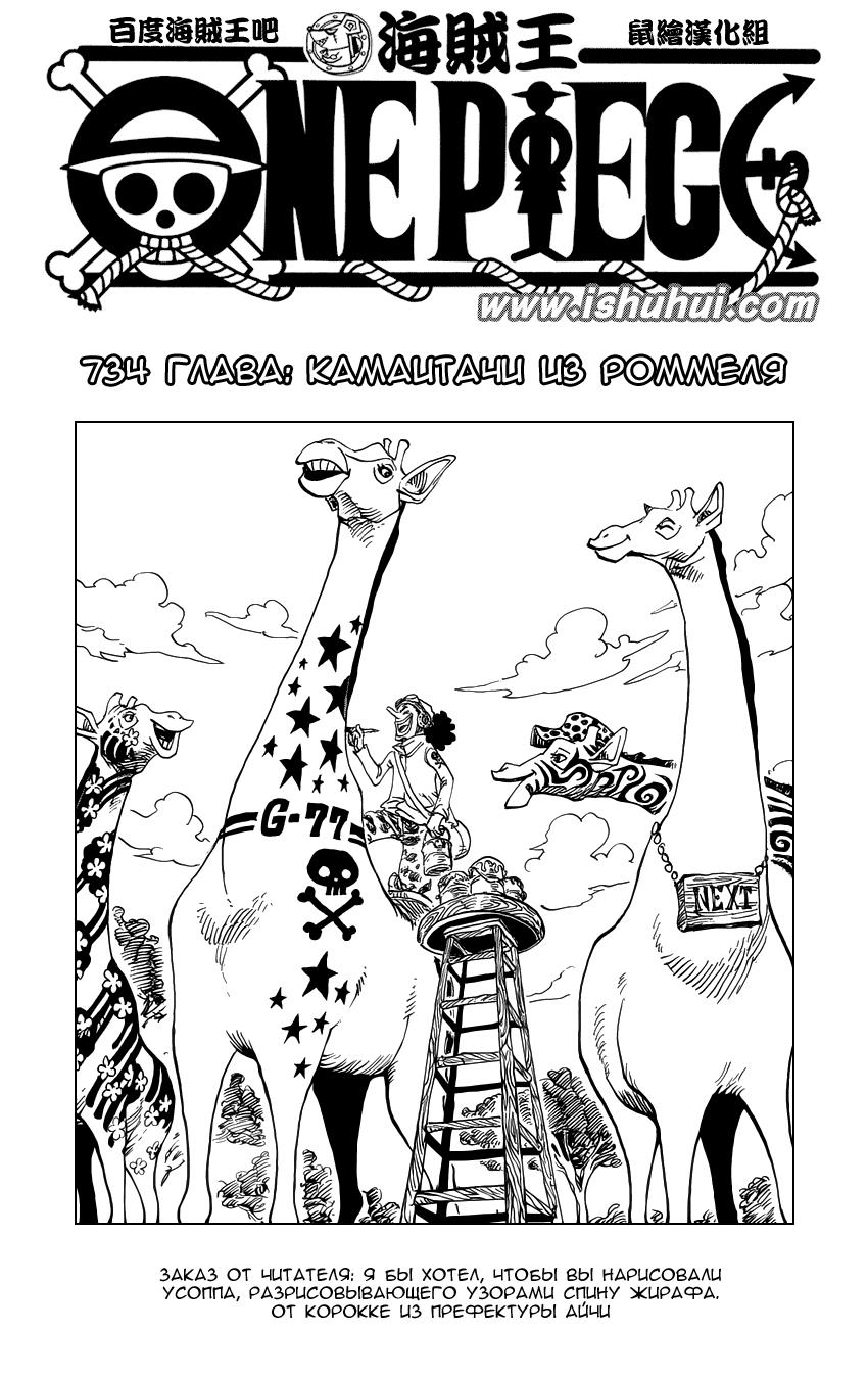 Read One Piece RU Manga Online