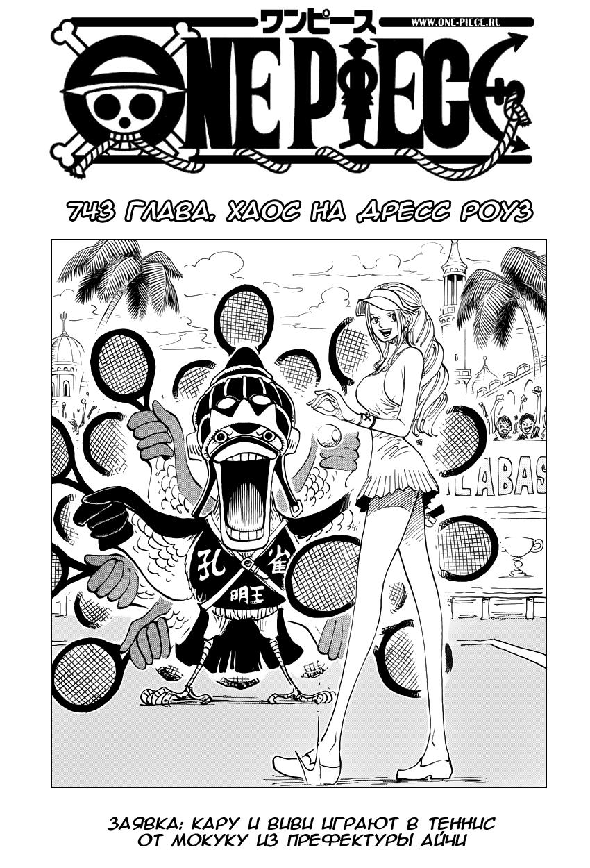 Read One Piece RU Manga Online