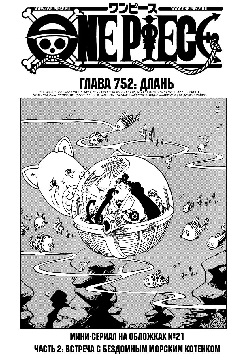 Read One Piece RU Manga Online