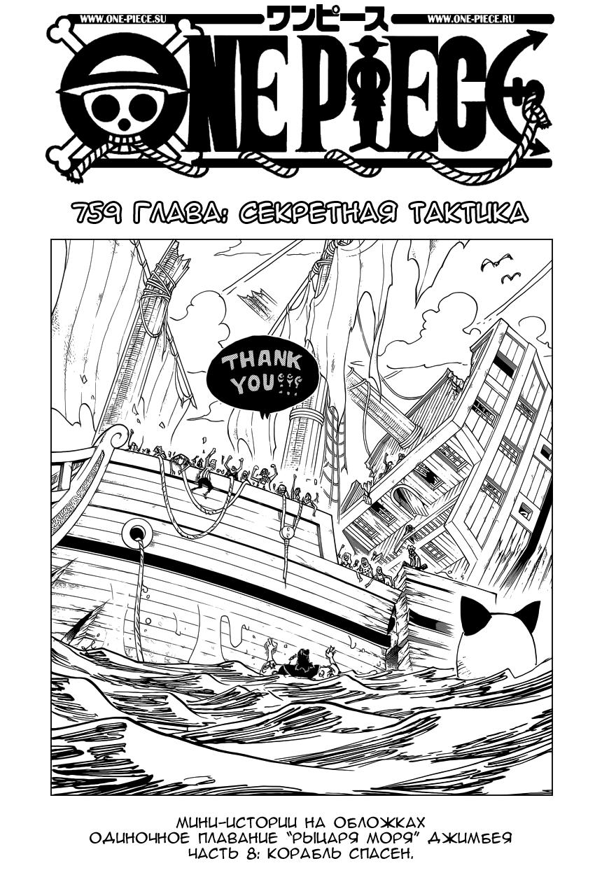 Read One Piece RU Manga Online