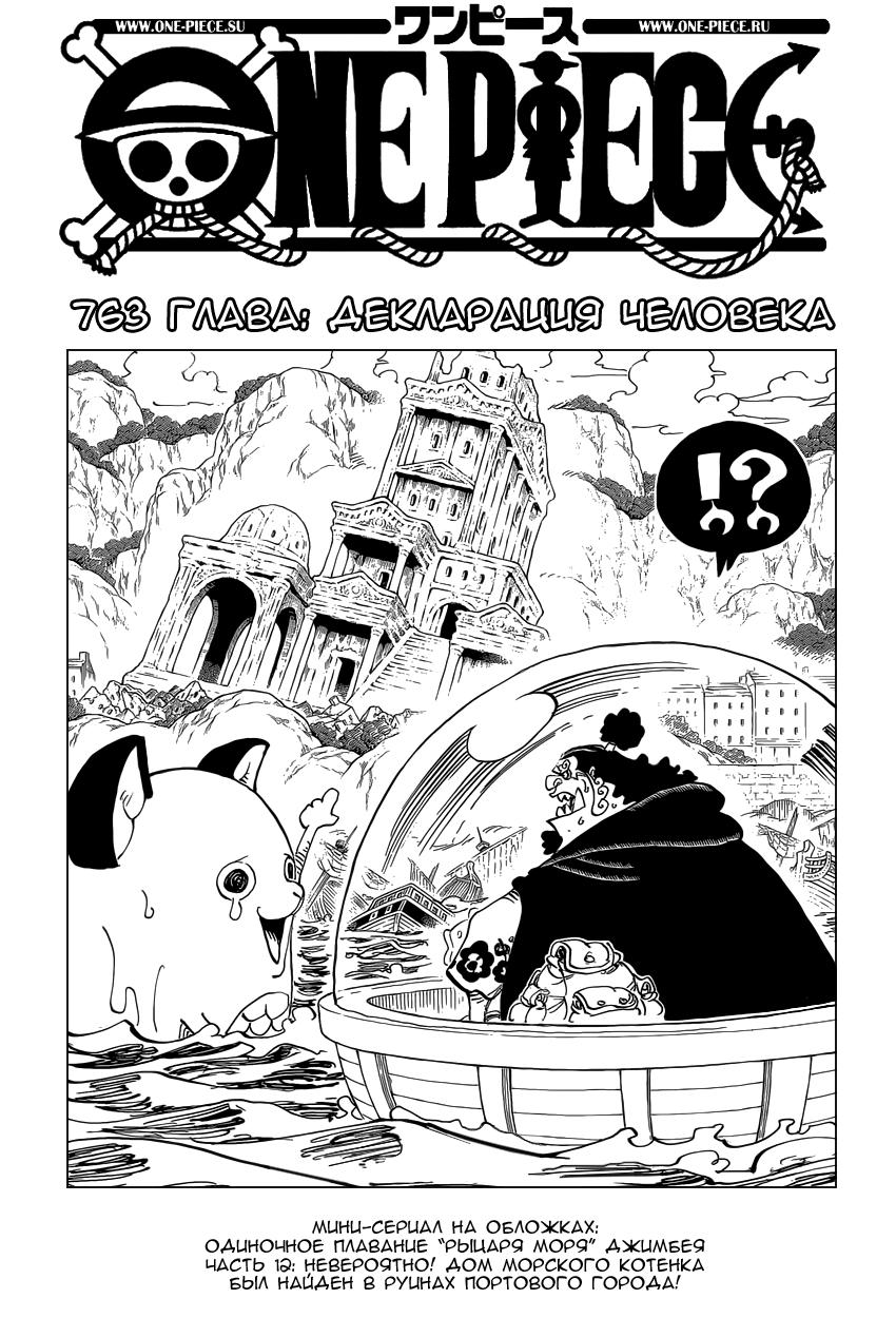 Read One Piece RU Manga Online