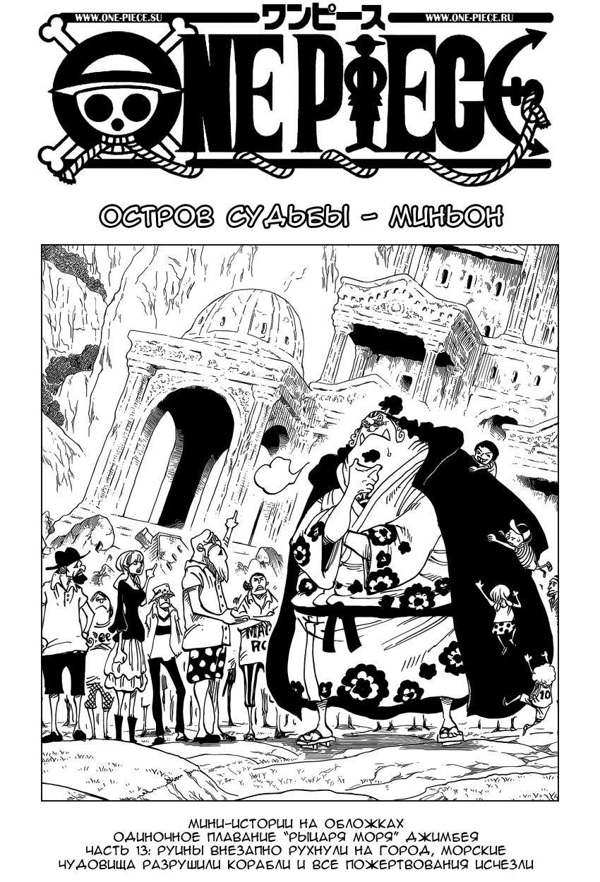 Read One Piece RU Manga Online