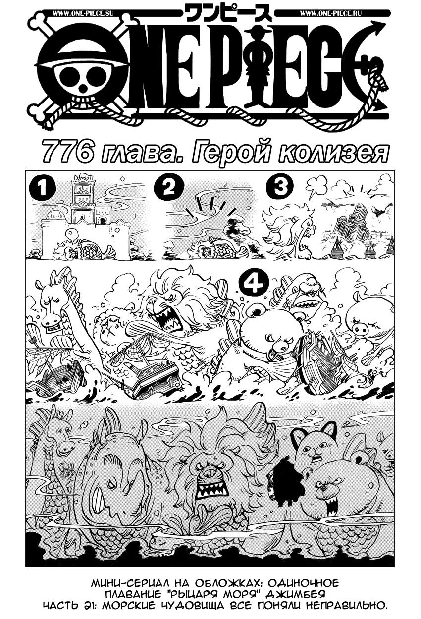 Read One Piece RU Manga Online