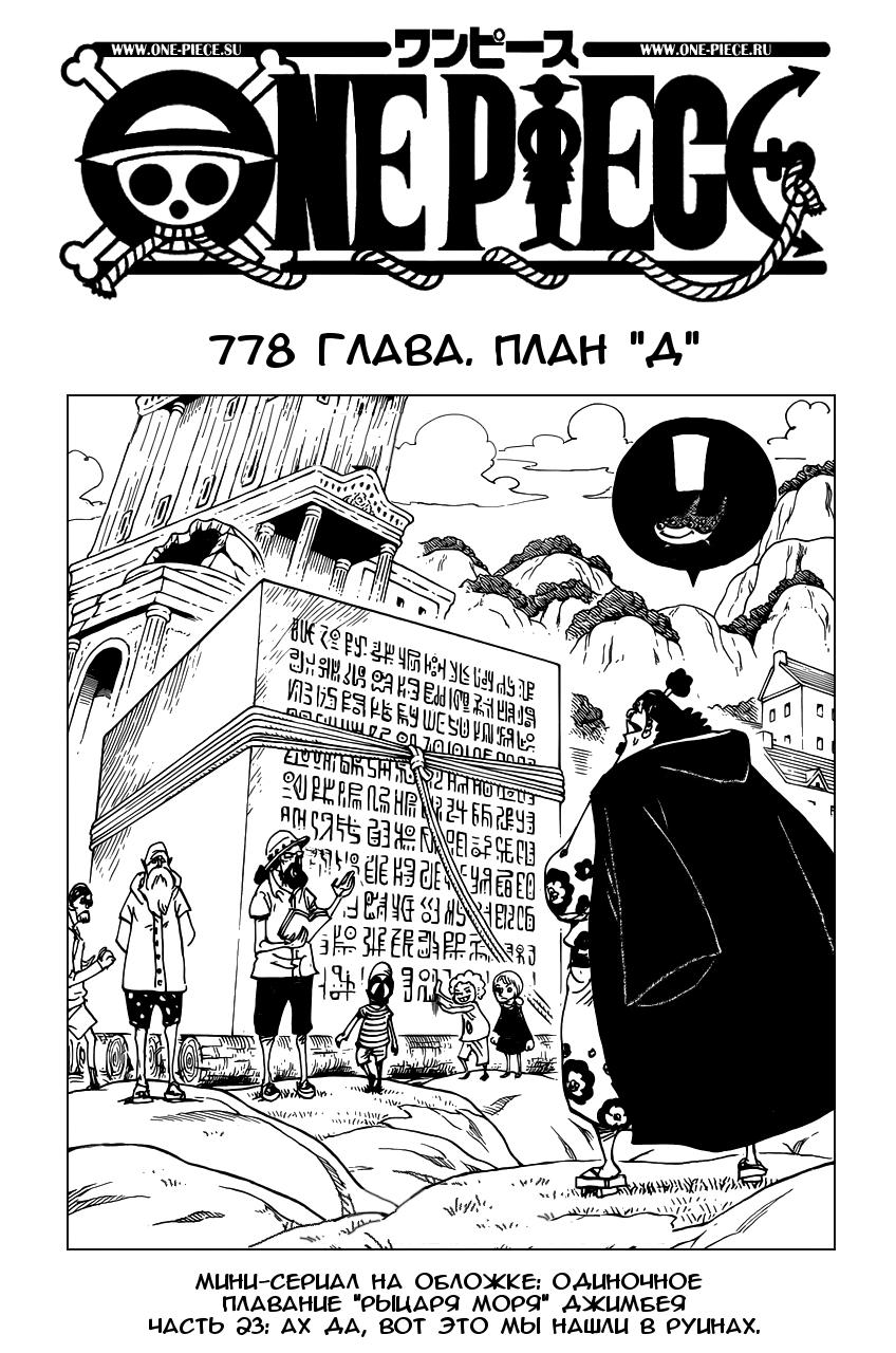 Read One Piece RU Manga Online