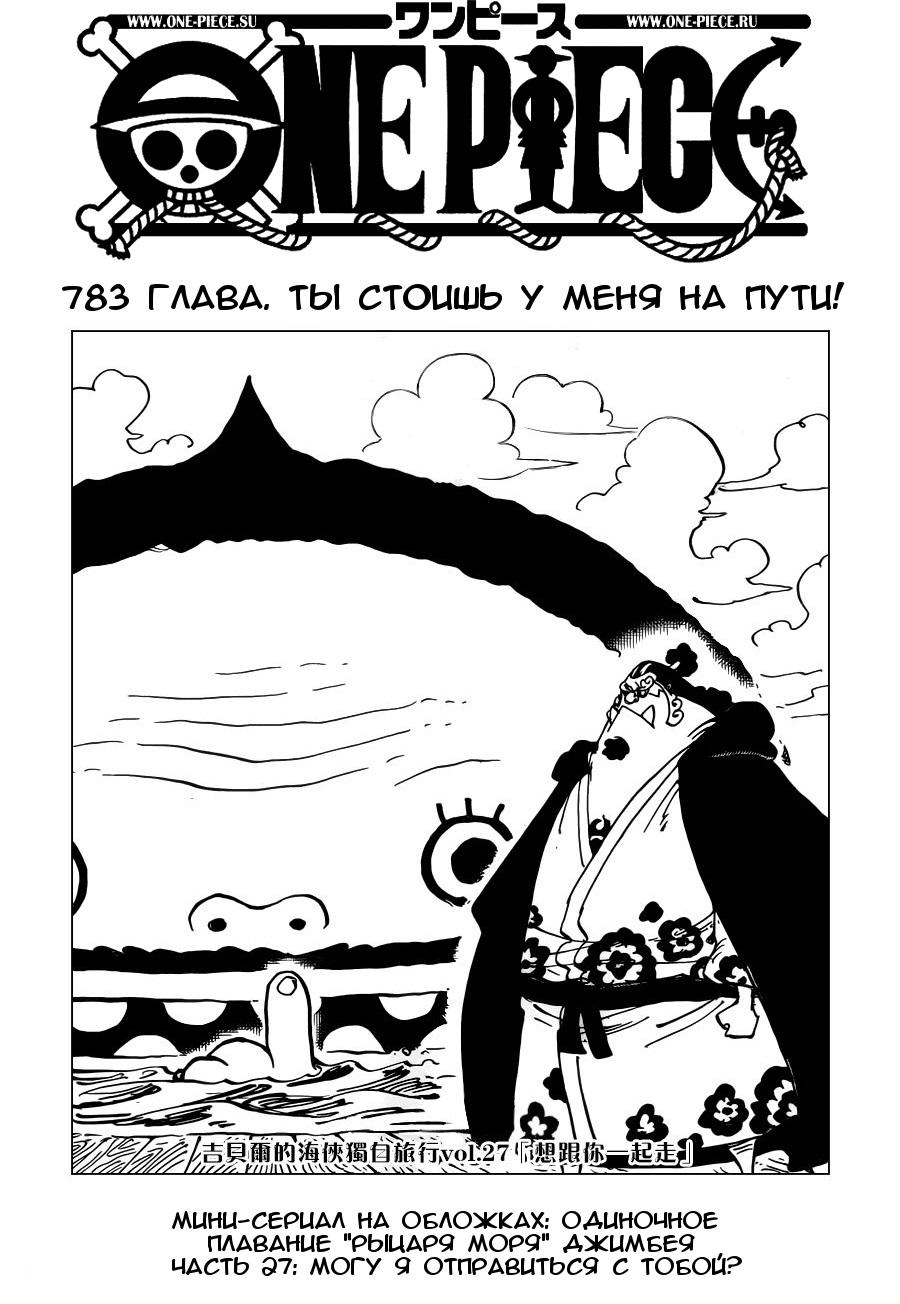 Read One Piece RU Manga Online