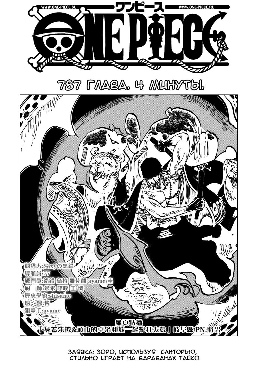 Read One Piece RU Manga Online