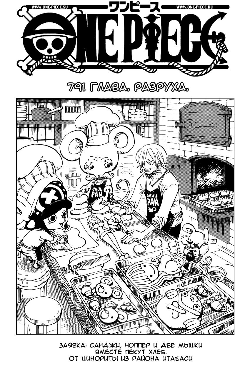 Read One Piece RU Manga Online