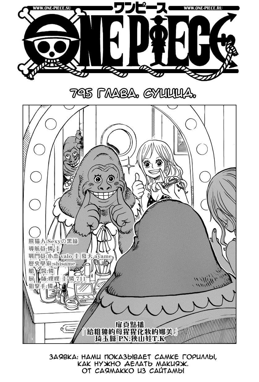 Read One Piece RU Manga Online
