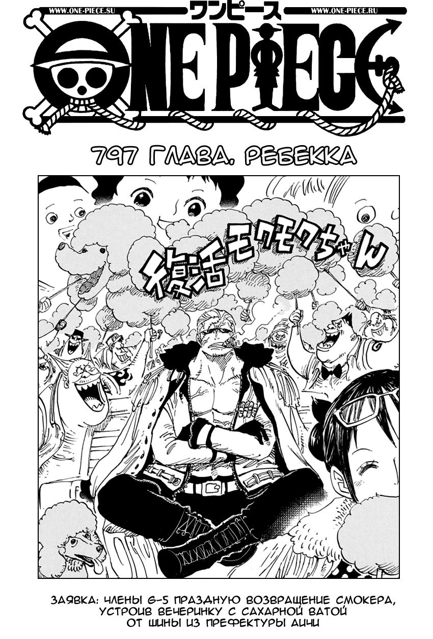 Read One Piece RU Manga Online