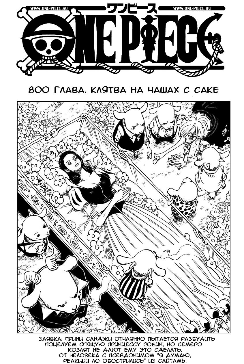 Read One Piece RU Manga Online