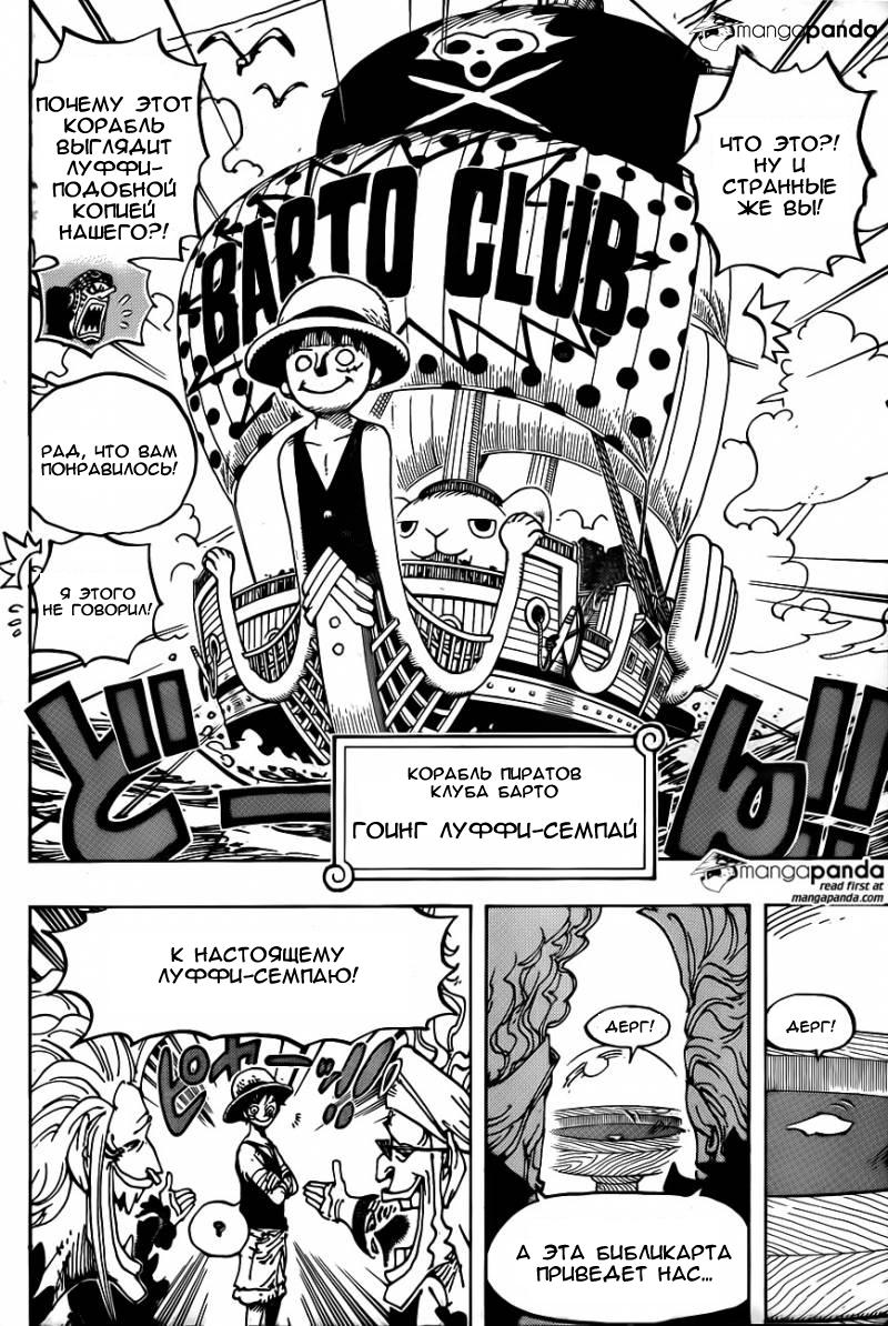 Read One Piece RU Manga Online