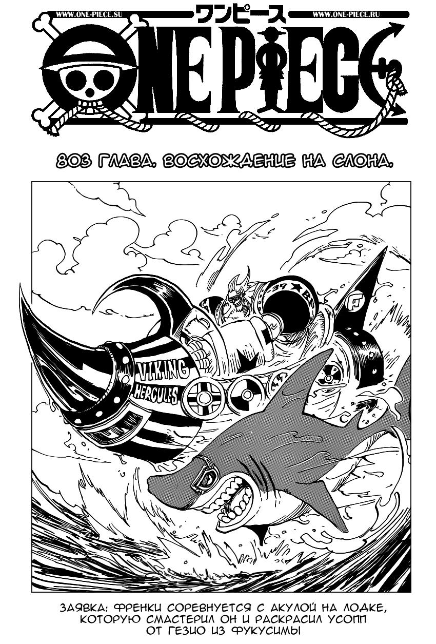 Read One Piece RU Manga Online