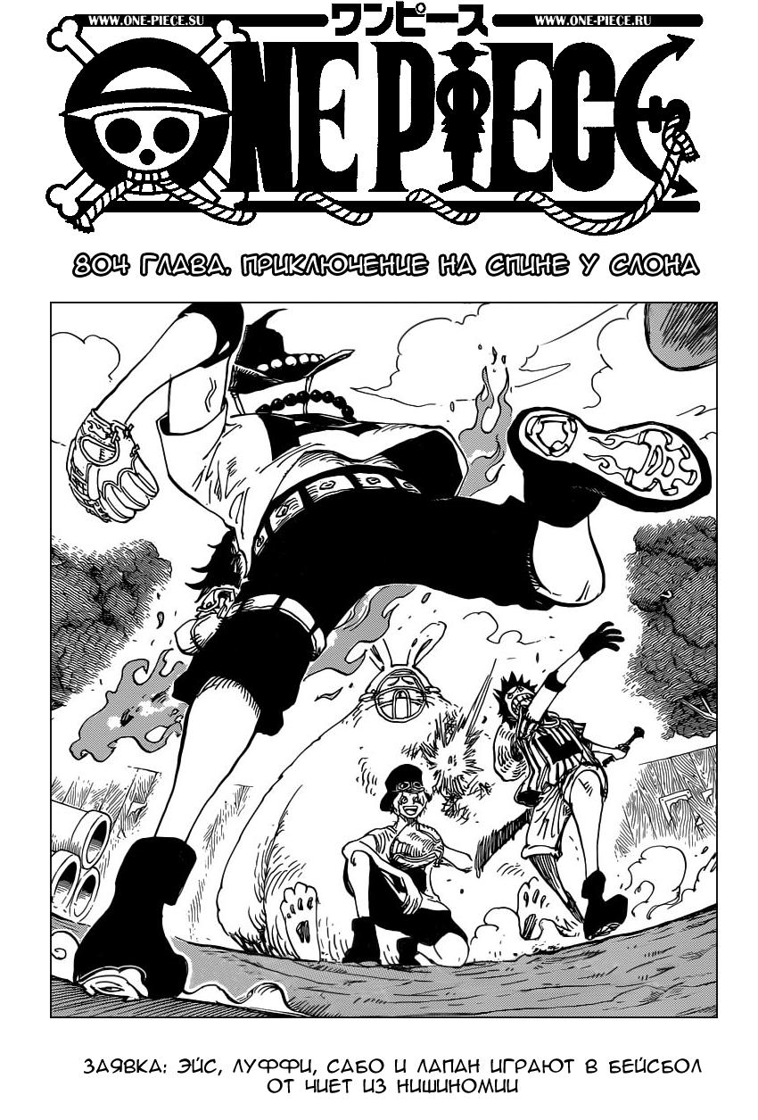 Read One Piece RU Manga Online