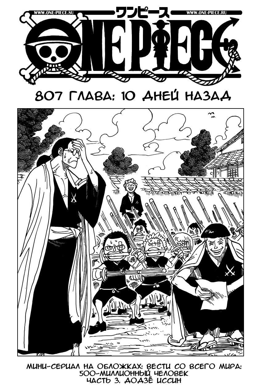 Read One Piece RU Manga Online