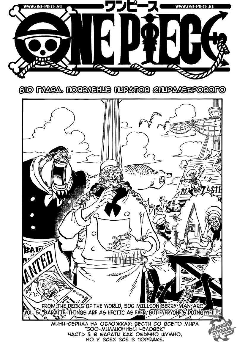 Read One Piece RU Manga Online